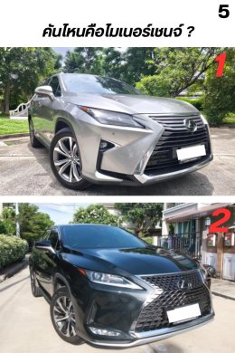 จุดสังเกตุ รุ่นย่อย Lexus rx200t หรือ rx300 ปี 2016-2021