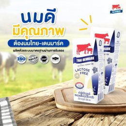 นมไทย-เดนมาร์ค Lactose Free