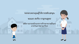 แอนิเมชั่นโครงการพระราชดำริ "สถานีวิทยุ อ.ส."
