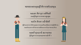 แอนิเมชั่นโครงการพระราชดำริ "โครงการพัฒนาแหล่งน้ำสองฝั่งลำน้ำชีอันเนื่องมาจากพระราชดำริ จังหวัดขอนแก่น"