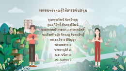 แอนิเมชั่นโครงการพระราชดำริ "โครงการสระเก็บน้ำพระราม 9 อันเนื่องมาจากพระราชดำริ จังหวัดปทุมธานี