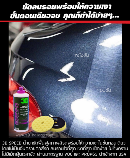 วิธีการขัดสีรถลบรอยขนแมวที่ถูกต้อง
