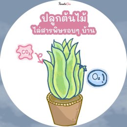 ป้องกัน PM2.5 ให้ห่างไกลลูกน้อย