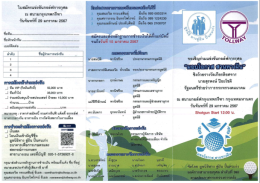 มูลนิธิทาง สู่ฝัน ปั้นคนเก่ง ได้จัดกิจกรรม "แข่งขันกอล์ฟการกุศล" 
