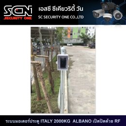 ระบบมอเตอร์ประตู italy 2000kg ALBANO เปิดปิดด้วย RF