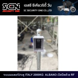 ระบบมอเตอร์ประตู italy 2000kg ALBANO เปิดปิดด้วย RF