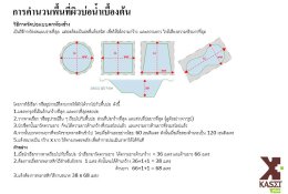 การวัดพื้นที่บ่อ เพื่อปูพลาสติก LDPE/LLDPE เบื้องต้น