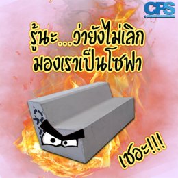 CPS ผู้นำด้าน สินค้าสำหรับการจัดการ Landscapes วันนี้ เรามีน้องคันหินรางตื้น จะขอไขข้อสงสัยให้ทุกคนนะครับ ที่ทุกคนคิดว่าน้องเค้าเป็น โซฟา เดี๋ยวไปฟังน้องเค้าหน่อยนะครับ