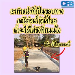 CPS ผู้นำด้าน สินค้าสำหรับการจัดการ Landscapes วันนี้ เรามีน้องคันหินรางตื้น จะขอไขข้อสงสัยให้ทุกคนนะครับ ที่ทุกคนคิดว่าน้องเค้าเป็น โซฟา เดี๋ยวไปฟังน้องเค้าหน่อยนะครับ