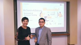 หลักสูตรการคิดอย่างเป็นระบบและการจัดการเชิงระบบ (Systematic & Analytical Thinking) 