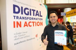 งานแถลงข่าวเปิดตัวหนังสือ เปลี่ยนธุรกิจในยุคดิจิทัล Step by Step Digital Transformation In Action