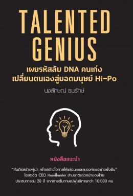 Wish Book  Talented Genius