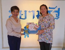 ส่งมอบความสุข สวัสดีปีใหม่ 2563