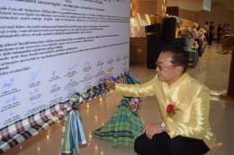 ลงนามบันทึกข้อตกลง (MOU) ว่าด้วยการประสานความร่วมมือโครงการ “สืบสาน อนุรักษ์ศิลป์ผ้าถิ่นไทย ดำรงไว้ในแผ่นดิน”