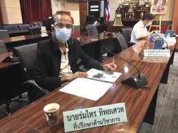 ประชุมคณะกรรมการธรรมาภิบาลจังหวัดฉะเชิงเทรา ครั้งที่ 2/2564 