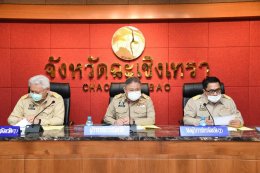 ประชุมหัวหน้าส่วนราชการจังหวัดฉะเชิงเทรา ครั้งที่ 3/2563 ประจำเดือนกรกฎาคม 2563 