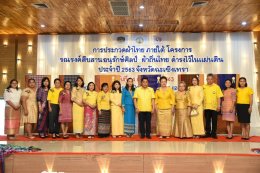 โครงการประกวดผ้าสืบสาน อนุรักษ์ศิลป์ผ้าถิ่นไทย ดำรงไว้ในแผ่นดิน ประจำปี 2563