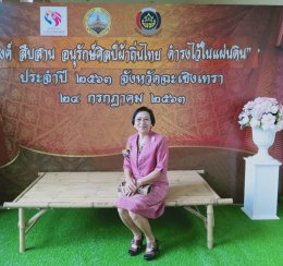 โครงการประกวดผ้าสืบสาน อนุรักษ์ศิลป์ผ้าถิ่นไทย ดำรงไว้ในแผ่นดิน ประจำปี 2563