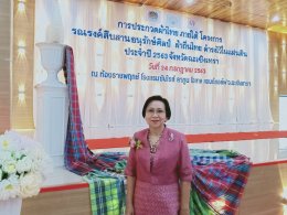 โครงการประกวดผ้าสืบสาน อนุรักษ์ศิลป์ผ้าถิ่นไทย ดำรงไว้ในแผ่นดิน ประจำปี 2563