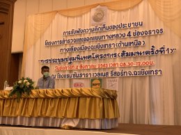 ประชุมปฐมนิเทศโครงการ (สัมมนาครั้งที่ 1) โครงการสำรวจและออกแบบทางหลวง 4 ช่องจราจรทางเลี่ยงเมืองฉะเชิงเทรา (ด้านเหนือ) 