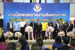 งานนัดพบตลาดเชิงคุณภาพ จังหวัดฉะเชิงเทรา (Chachoengsao Jobs & Career Fair 2019) 