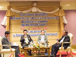 ประชุมกลุ่มจังหวัดภาคตะวันออก 1 (จังหวัดฉะเชิงเทรา จังหวัดชลบุรี และจังหวัดระยอง)