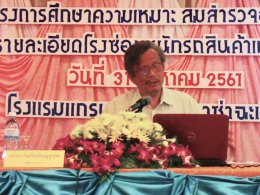 โครงการศึกษาความเหมาะสมสำรวจออกแบบรายละเอียดโรงซ่อมหนักรถสินค้าแห่งใหม่ 
