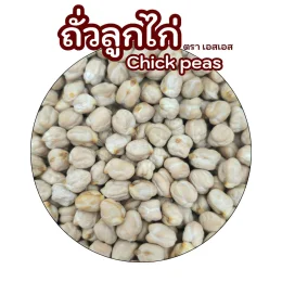 สลัดถั่วลูกไก่ (Chickpea Salad)