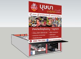 ร้านบุษบา มาร์เก็ต สาขาฉื่อฉาง