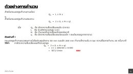 ตาราง การหาอัตราความสิ้นเปลืองของ กระบอกลม