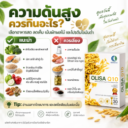 ความดันสูงควรกินอะไร? แนะนำอาหารที่ควรเลือกและควรเลี่ยง พร้อมแนวทางดูแลสุขภาพประจำวัน