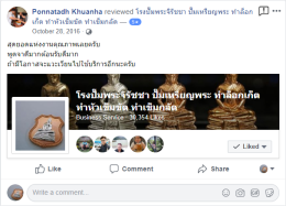 รีวิวจากลูกค้า