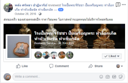 รีวิวจากลูกค้า