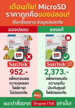 เตือนภัย! ระวัง Micro SD Card ปลอมระบาดหนักในช่วงเมมโมรี่ราคาแพง