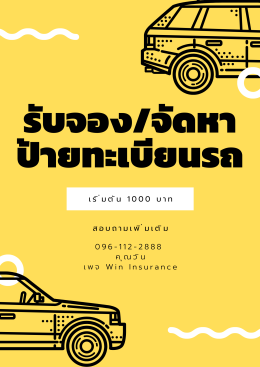 จองป้ายทะเบียนรถ
