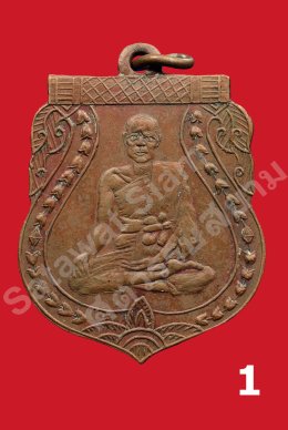 เหรียญหลวงพ่อพัก วัดโบสถ์ จังหวัดอ่างทอง รุ่นแรก