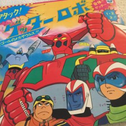 เก็ตเตอร์โรโบ Getter Robo