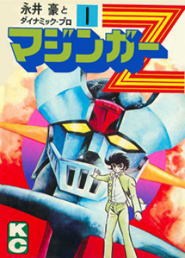 มาชินก้า Z Mazinger Z