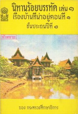 คิดถึงแบบเรียนเก่าที่เรารัก