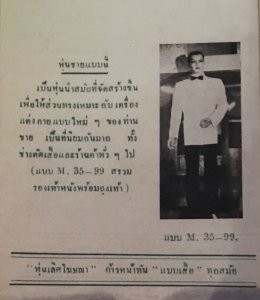 ตู้หุ่นโชว์เสื้อผ้าสุภาพบุรุษปูนพลาสเตอร์