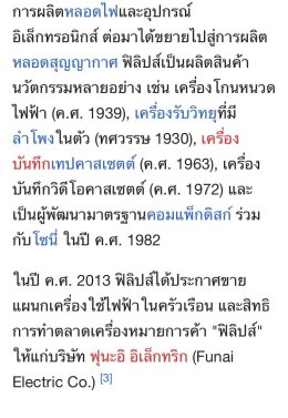 ป้ายโฆษณาผลิตภัณฑ์ไฟฟ้าของฟิลิปส์ ค.ศ. 1952