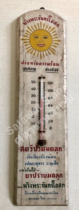 ปรอทไม้ ยุคพระนคร