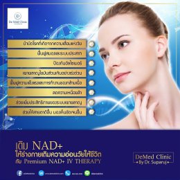 NAD+ IV Therapy คืออะไร ช่วยดูแลสุขภาพได้อย่างไร?