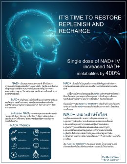 NAD+ IV Therapy คืออะไร ช่วยดูแลสุขภาพได้อย่างไร?