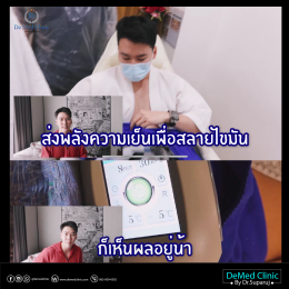 โกง "SIXPACK" ใน 30 วัน สำหรับคนขี้เกียจ!! ด้วยการสลายไขมันด้วยความเย็น (Cryolipolysis) ที่ช่วยให้คุณรักษารูปร่างโดย ไม่มีบาดแผล ไม่เจ็บ ไม่ต้องพักฟื้น