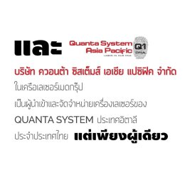 จะตรวจสอบว่าเลเซอร์ Picosecond Laser ที่ได้รับการรักษาอยู่เป็นเครื่องแท้หรือไม่ จะตรวจสอบได้อย่างไร ?