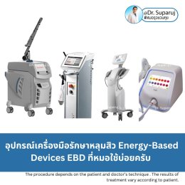 Update เทคนิคดูแลหลุมสิวที่หมอใช้บ่อยครับ (7/2023)