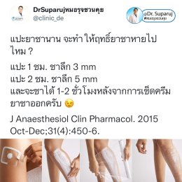 เป็นคนเจ็บง่าย (มากๆ) แต่อยากรักษาหลุมสิว มีเทคนิคอย่างไร? : เทคนิคลดอาการเจ็บจากการรักษาหลุมสิว