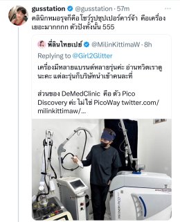 จะตรวจสอบว่าเลเซอร์ Picosecond Laser ที่ได้รับการรักษาอยู่เป็นเครื่องแท้หรือไม่ จะตรวจสอบได้อย่างไร ?