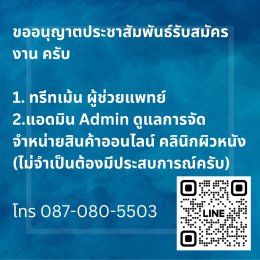 DeMed Clinic เปิดรับสมัครงานหลายตำแหน่ง ใครที่สนใจร่วมงานกับเรา ดูรายละเอียดด้านล่าง และสามารถติดต่อได้ที่ เดอเมช คลินิก
